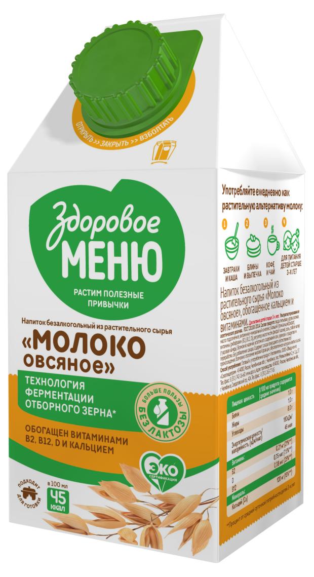 Напиток из растительного сырья Здоровое Меню Молоко овсяное обогащенное кальцием и витаминами 1%, 500 мл
Напиток из растительного сырья Здоровое Меню Молоко овсяное обогащенное кальцием и витаминами 1%, 500 мл