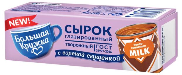 Сырок творожный Большая кружка глазированный с вареной сгущенкой в темном шоколаде 18% БЗМЖ, 40 г
Сырок творожный Большая кружка глазированный с вареной сгущенкой в темном шоколаде 18% БЗМЖ, 40 г