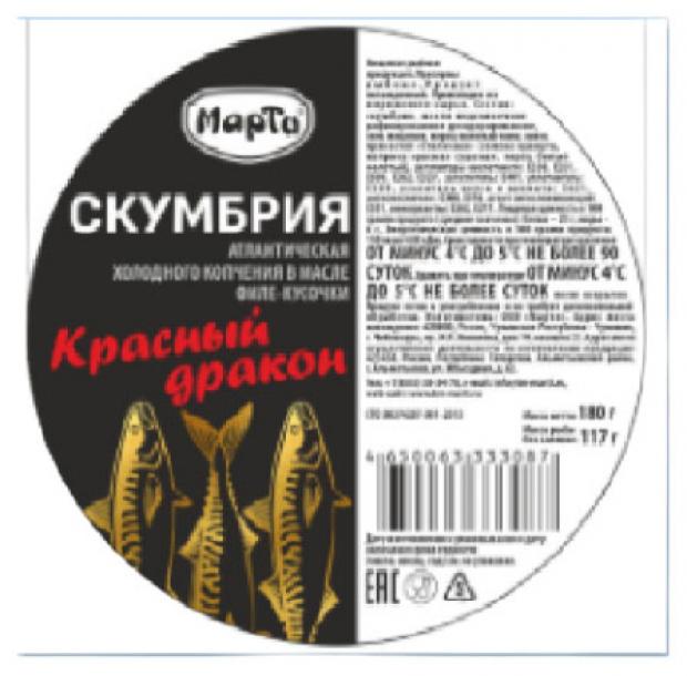 Скумбрия атлантическая холодного копчения Марти Красный дракон филе-кусочки в масле, 180 г
Скумбрия атлантическая холодного копчения Марти Красный дракон филе-кусочки в масле, 180 г