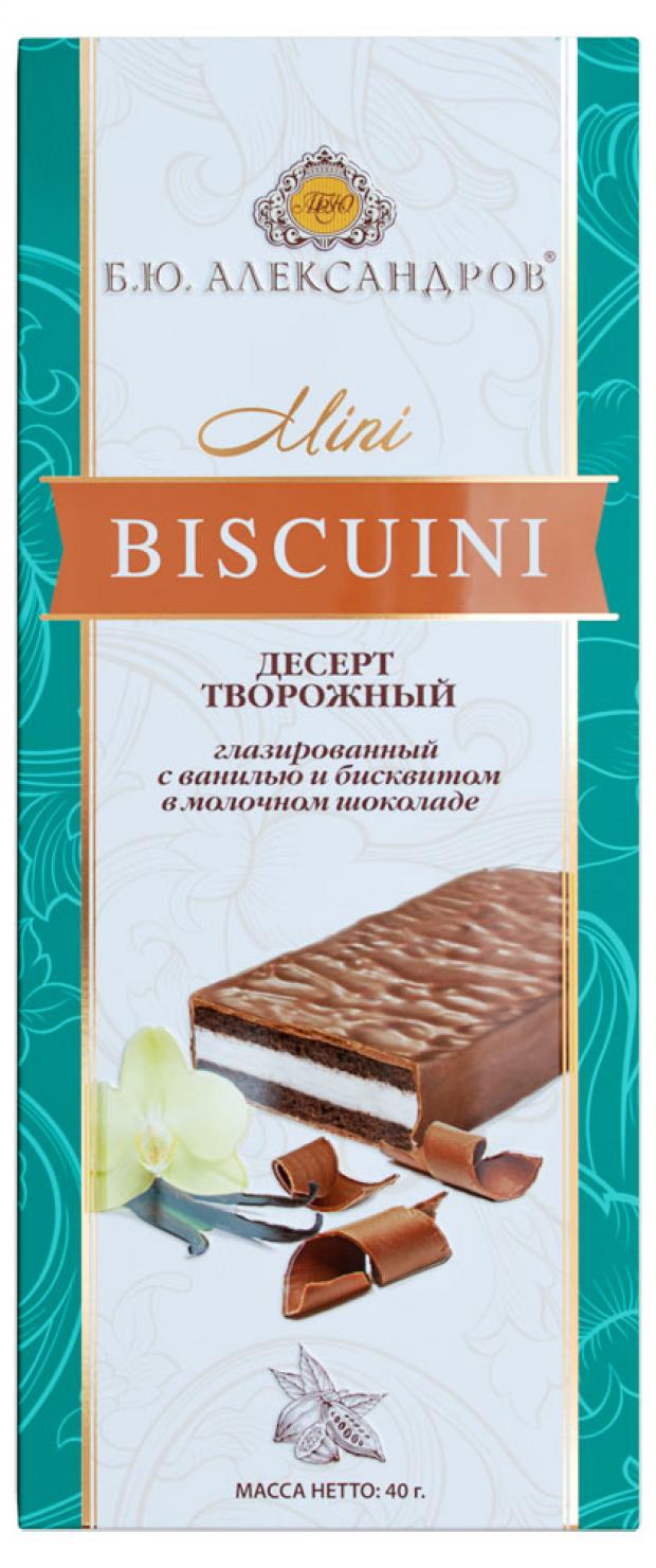 Сырок творожный «Б.Ю. Александров» в молочном шоколаде с ванилью и бисквитом 20%, 40 г
Сырок творожный «Б.Ю. Александров» в молочном шоколаде с ванилью и бисквитом 20%, 40 г