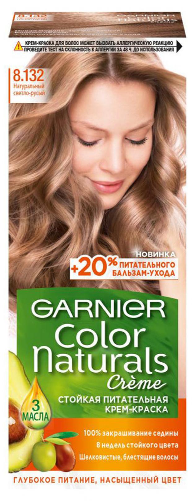 Крем-краска для волос Garnier Color Naturals натуральный светло-русый тон 8.132, 112 мл
Крем-краска для волос Garnier Color Naturals натуральный светло-русый тон 8.132, 112 мл