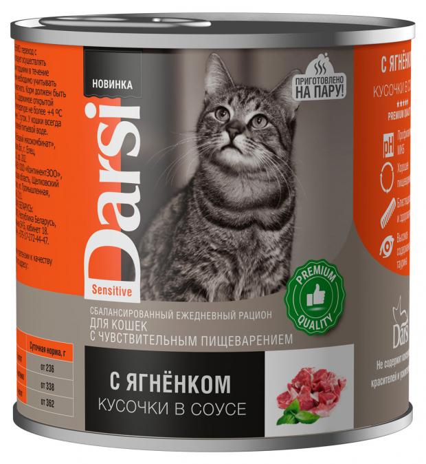 Корм консервированный для кошек с чувствительным пищеварением Darsi Кусочки с ягненком в соусе, 250 г
Корм консервированный для кошек с чувствительным пищеварением Darsi Кусочки с ягненком в соусе, 250 г