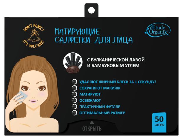 Салфетки матирующие для лица Etude Organix Volcanic с вулканической лавой и бамбуковым углем 50 шт, 12 г
Салфетки матирующие для лица Etude Organix Volcanic с вулканической лавой и бамбуковым углем 50 шт, 12 г