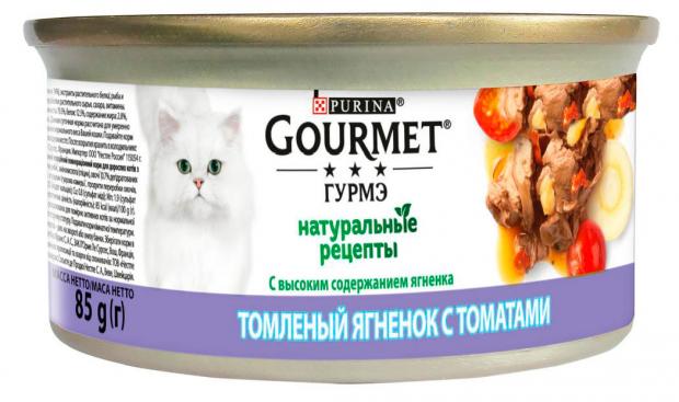 Влажный корм Gourmet Натуральные рецепты для кошек с ягненком и с томатами, 85 г
Влажный корм Gourmet Натуральные рецепты для кошек с ягненком и с томатами, 85 г