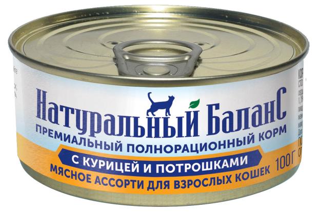 Влажный корм для кошек Натуральный баланс Мясное ассорти с курицей и потрошками, 100 г
Влажный корм для кошек Натуральный баланс Мясное ассорти с курицей и потрошками, 100 г