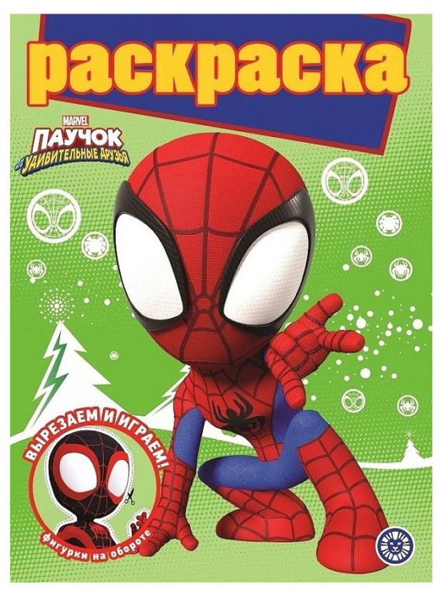 Раскраска с глиттером Паучок и его удивительные друзья 
Раскраска с глиттером Паучок и его удивительные друзья