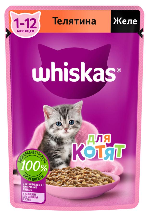 Влажный корм для котят Whiskas от 1 до 12 месяцев желе с телятиной, 75 г 
Влажный корм для котят Whiskas от 1 до 12 месяцев желе с телятиной, 75 г