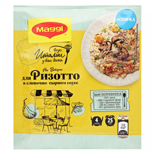 Смесь сухая Maggi На второе для приготовления ризотто в сливочно-сырном соусе, 28 г
Смесь сухая Maggi На второе для приготовления ризотто в сливочно-сырном соусе, 28 г