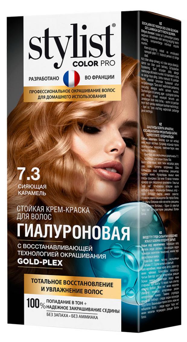 Стойкая крем-краска Stylist Color Pro Гиалуроновая серии Тон Сияющая Карамель, 115 мл
Стойкая крем-краска Stylist Color Pro Гиалуроновая серии Тон Сияющая Карамель, 115 мл