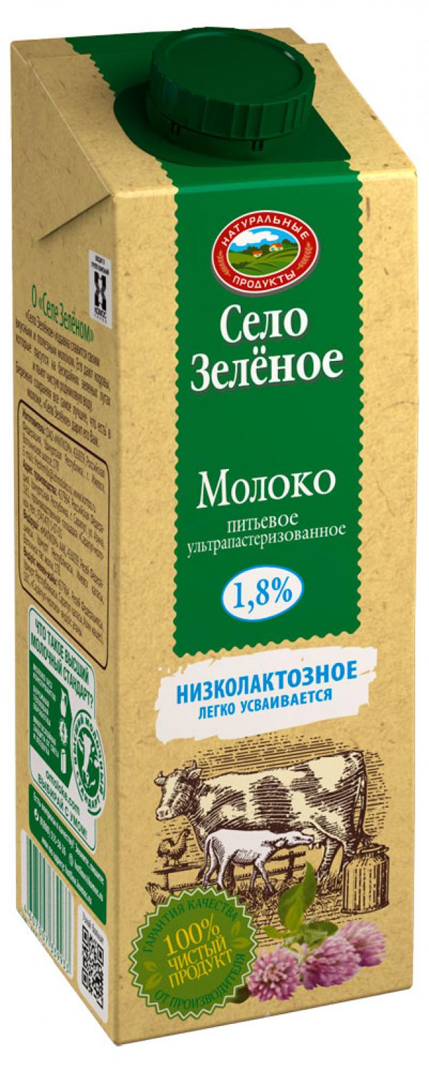 Молоко ультрапастеризованное «Село зеленое» низколактозное 1,8%, 950 мл
Молоко ультрапастеризованное «Село зеленое» низколактозное 1,8%, 950 мл