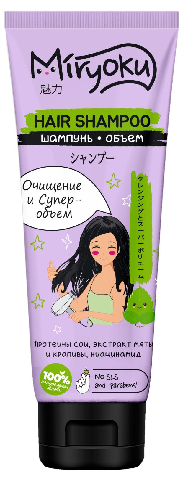 Шампунь для нормальных и склонных к жирности волос Miryoku Очищение и Суперобъем, 250 мл
Шампунь для нормальных и склонных к жирности волос Miryoku Очищение и Суперобъем, 250 мл