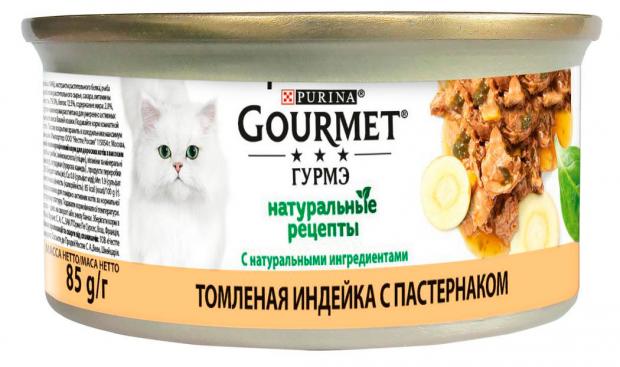 Влажный корм Gourmet Натуральные рецепты для кошек с томленой индейкой и c пастернаком, 85 г
Влажный корм Gourmet Натуральные рецепты для кошек с томленой индейкой и c пастернаком, 85 г