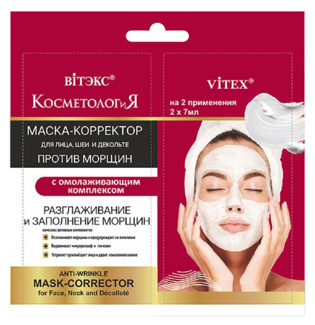Маска для лица, шеи и декольте Витэкс КосметологиЯ Корректор против морщин с омолаживающим комплексом, 2х7 мл
Маска для лица, шеи и декольте Витэкс КосметологиЯ Корректор против морщин с омолаживающим комплексом, 2х7 мл