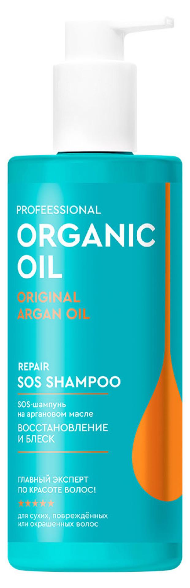 Шампунь для волос Organic Oil Professional SOS Восстановление и блеск на аргановом масле, 240 мл
Шампунь для волос Organic Oil Professional SOS Восстановление и блеск на аргановом масле, 240 мл