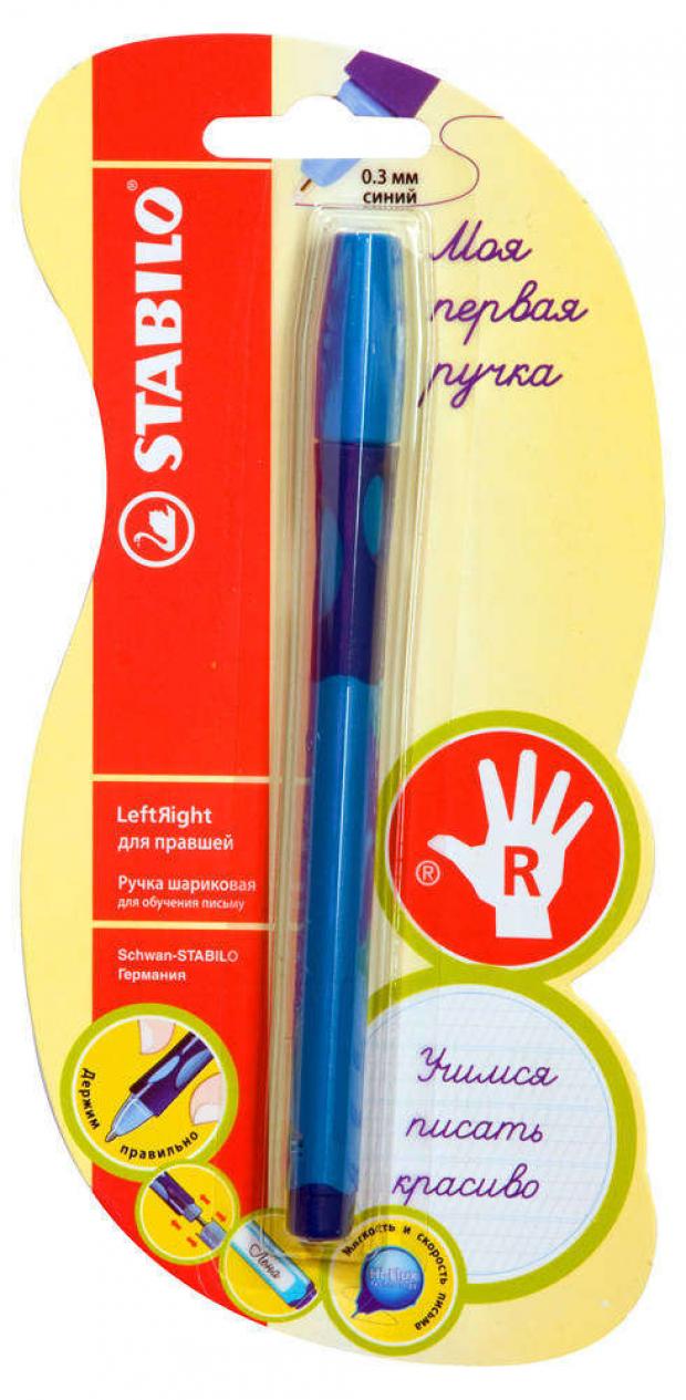Ручка шариковая Stabilo Left Right для правшей синяя
Ручка шариковая Stabilo Left Right для правшей синяя