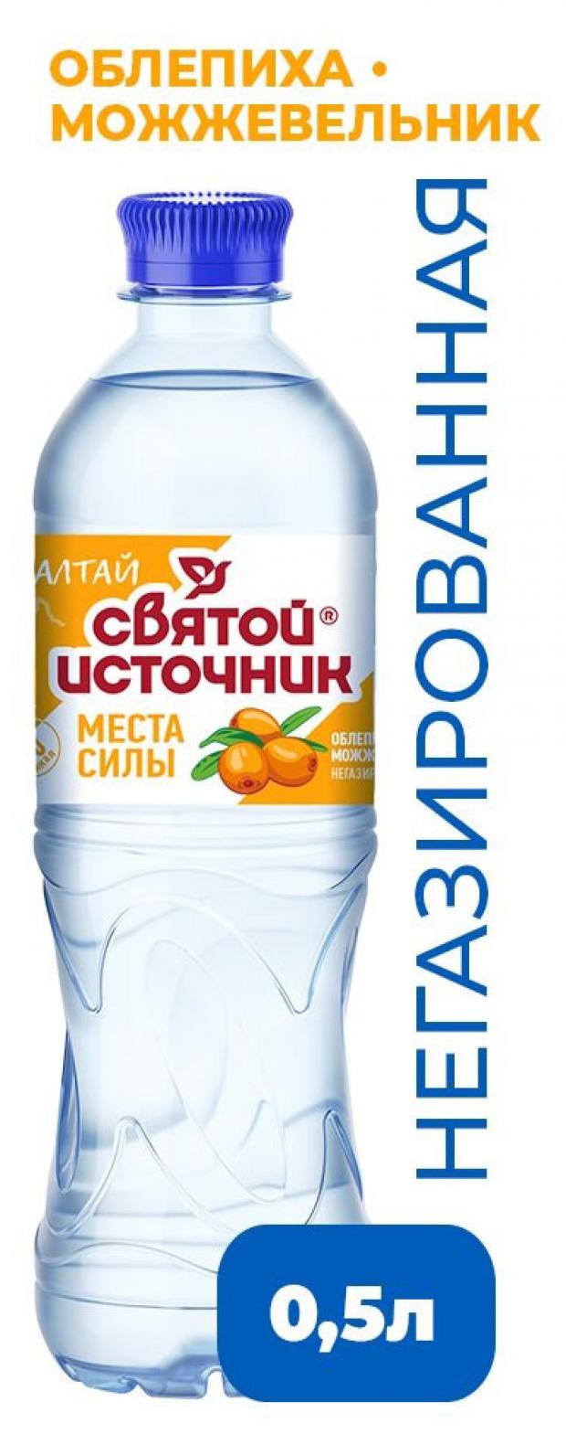 Вода питьевая Святой Источник Алтай Облепиха-жимолость-можжевельник газированная, 500 мл
Вода питьевая Святой Источник Алтай Облепиха-жимолость-можжевельник газированная, 500 мл