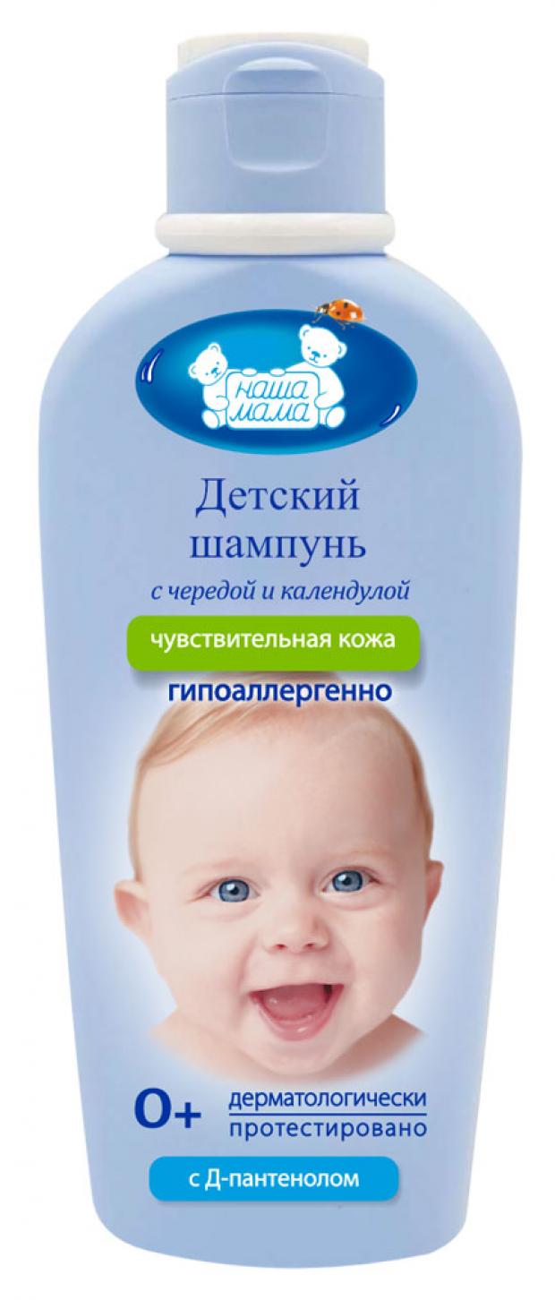 Шампунь для волос детский «Наша Мама» для чувствительной и проблемной кожи, 400 мл
Шампунь для волос детский «Наша Мама» для чувствительной и проблемной кожи, 400 мл