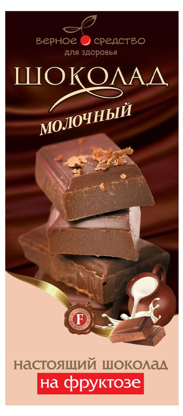 Шоколад молочный Верное средство на фруктозе, 90 г
Шоколад молочный Верное средство на фруктозе, 90 г