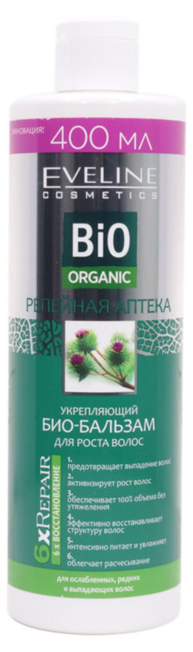 Бальзам для роста волос Eveline Cosmetics bio organic Репейная аптека укрепляющий, 400 мл
Бальзам для роста волос Eveline Cosmetics bio organic Репейная аптека укрепляющий, 400 мл