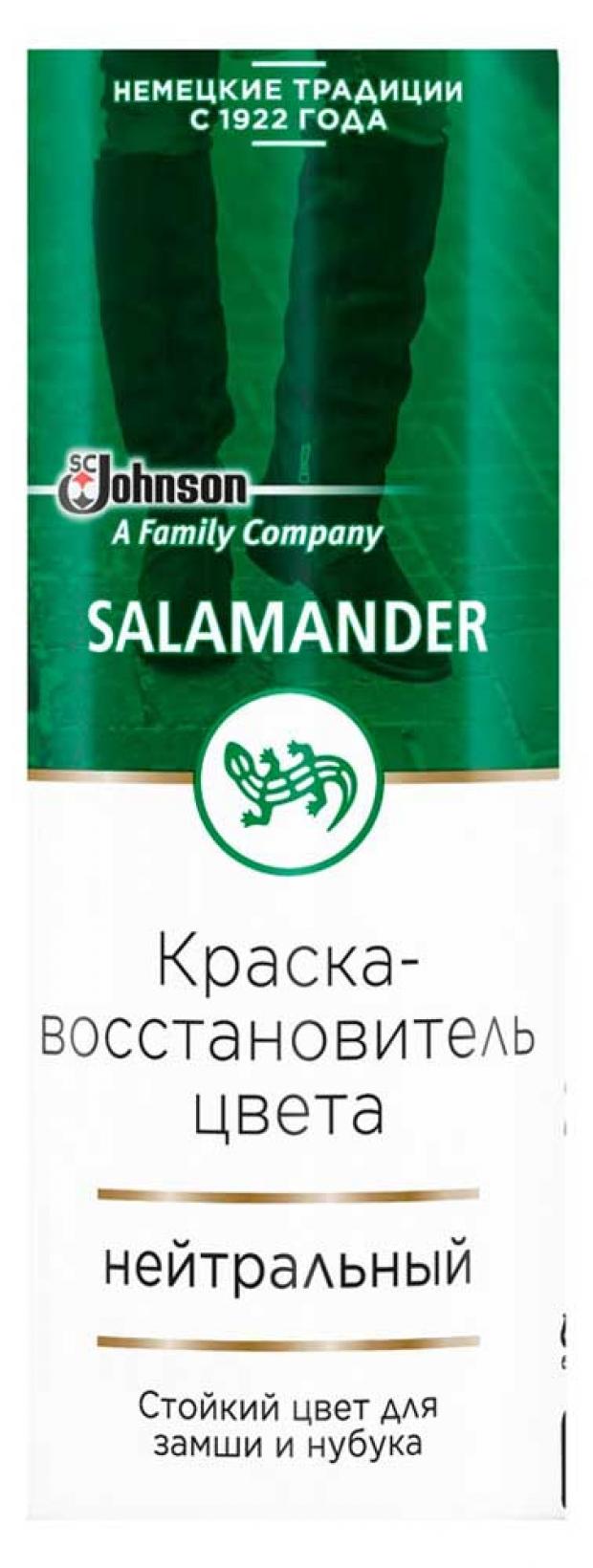 Краска-восстановитель цвета Salamander Nubuk Velours для замши нубука велюра нейтральный, 200 мл
Краска-восстановитель цвета Salamander Nubuk Velours для замши нубука велюра нейтральный, 200 мл