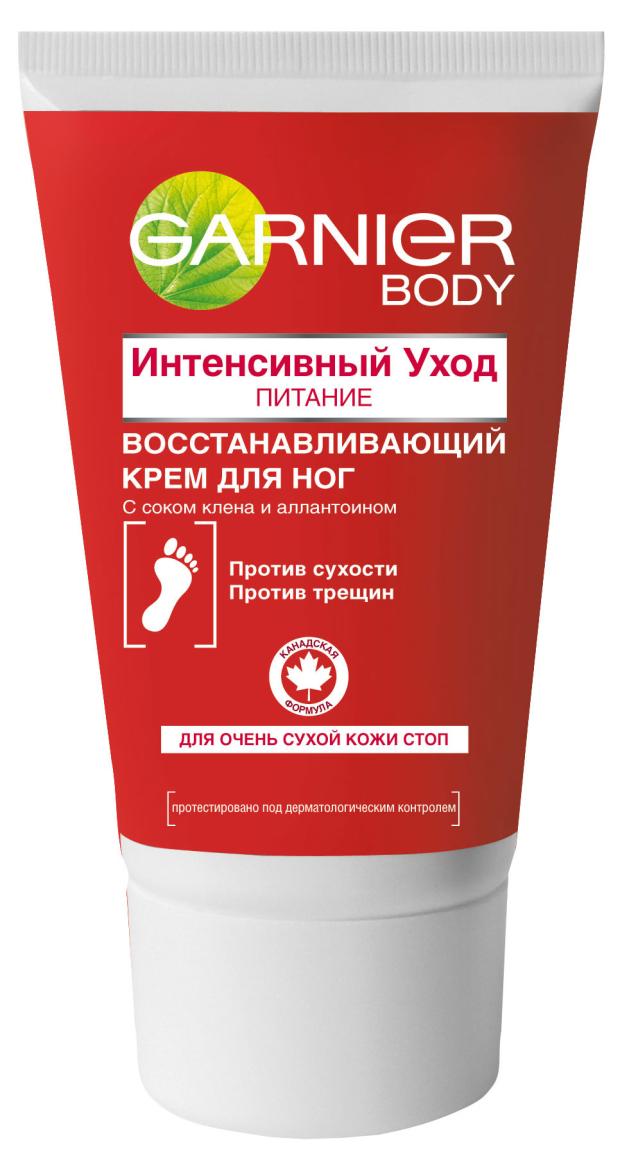 Крем для ног Garnier Интенсивный уход и питание с соком клена и аллантоином для сухой кожи стоп, 100 мл
Крем для ног Garnier Интенсивный уход и питание с соком клена и аллантоином для сухой кожи стоп, 100 мл