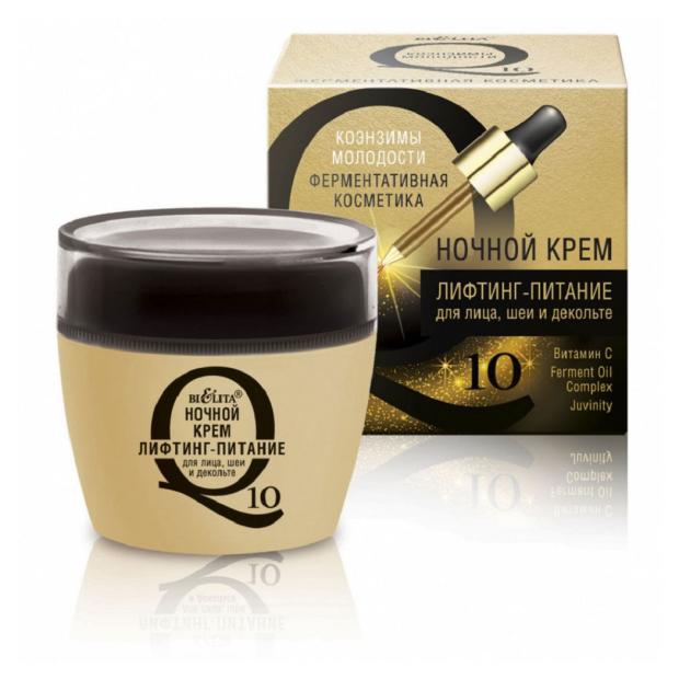 Крем лифтинг-питание для лица, шеи и декольте Белита Коэнзимы Молодости Q10 Ночной, 50 мл
Крем лифтинг-питание для лица, шеи и декольте Белита Коэнзимы Молодости Q10 Ночной, 50 мл