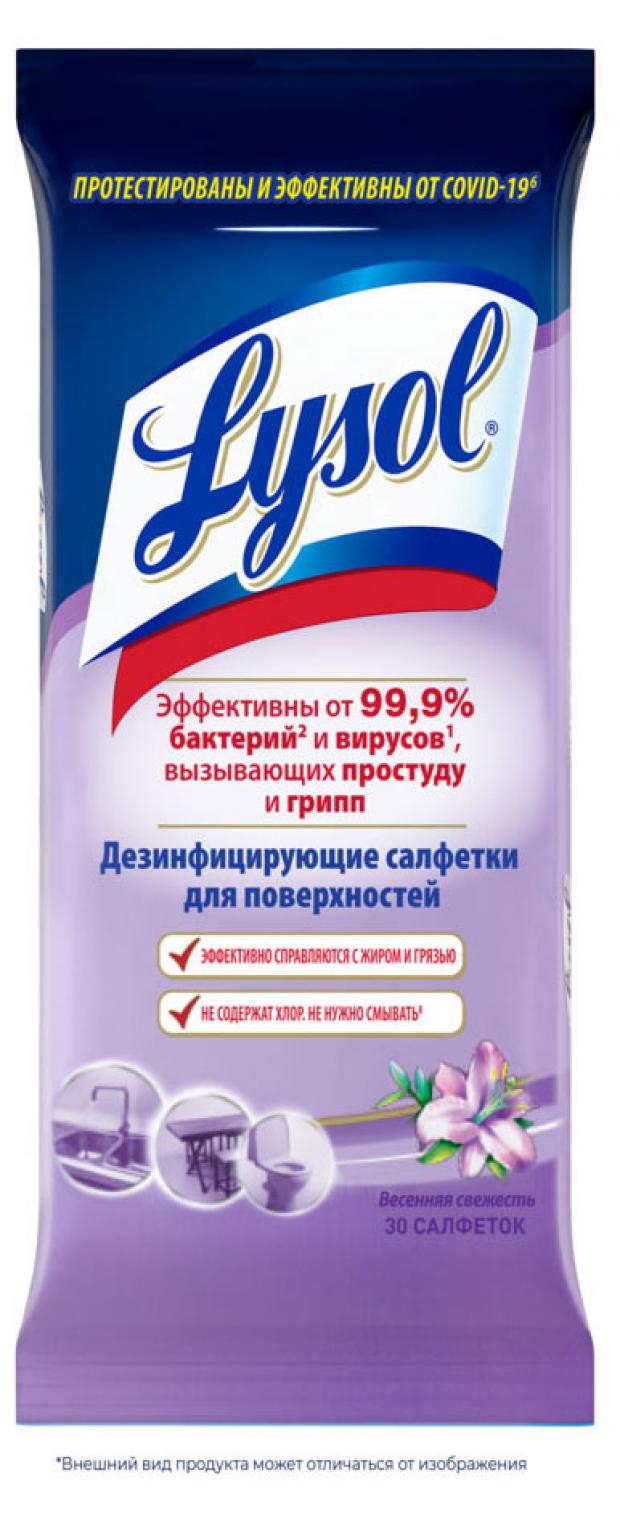Салфетки дезинфицирующие для поверхностей Lysol Весенняя свежесть, 30 шт 
Салфетки дезинфицирующие для поверхностей Lysol Весенняя свежесть, 30 шт