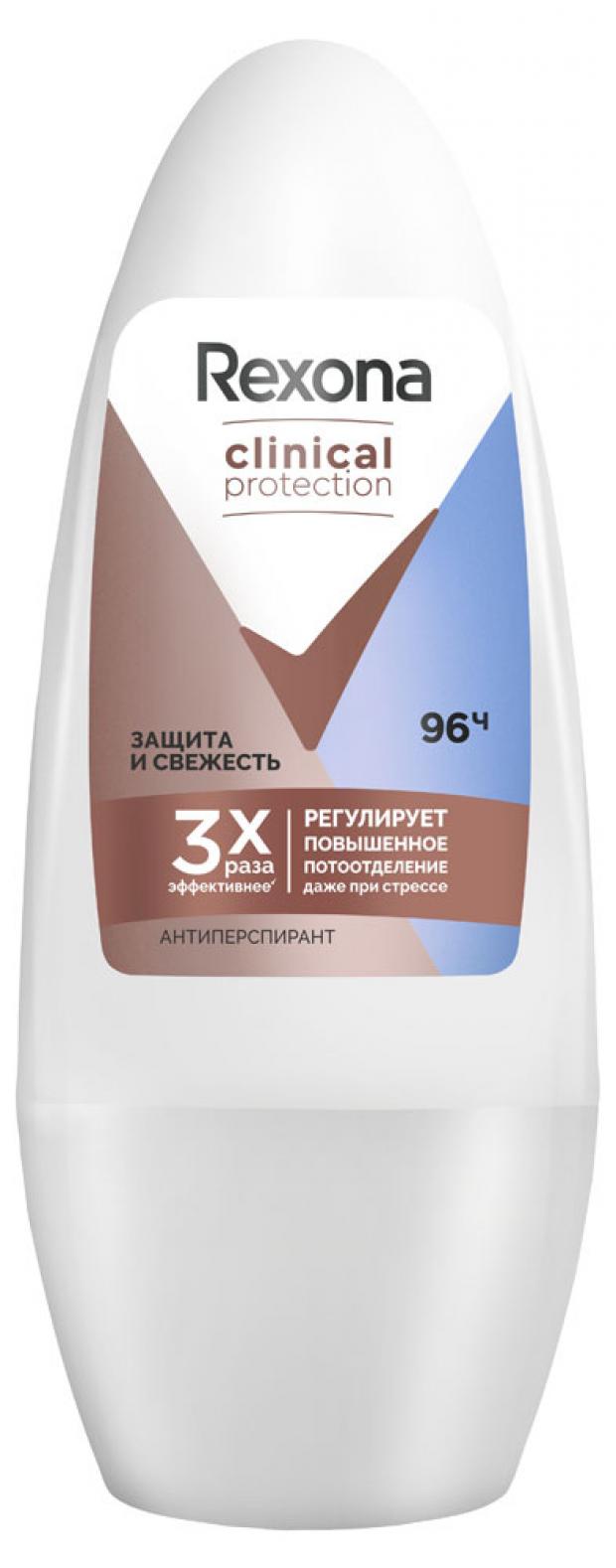 Антиперспирант-дезодорант шариковый Rexona Clinical Protection Защита и свежесть 50 мл
Антиперспирант-дезодорант шариковый Rexona Clinical Protection Защита и свежесть 50 мл