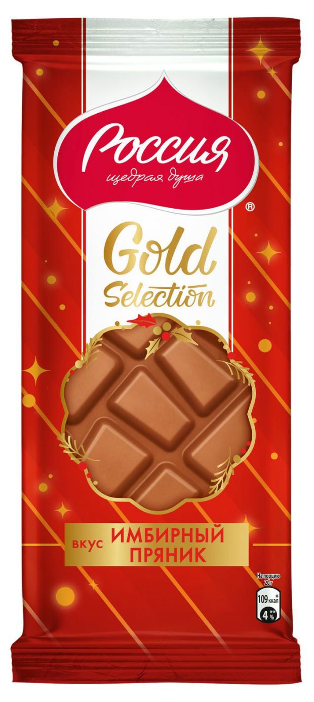 Шоколад молочный Россия - Щедрая душа! Gold Selection со вкусом имбирного пряника, 204 г
Шоколад молочный Россия - Щедрая душа! Gold Selection со вкусом имбирного пряника, 204 г