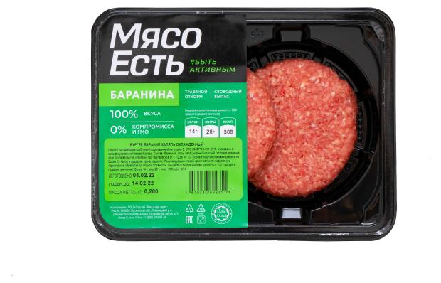 Бургер бараний Мясо Есть Халяль охлажденный, 200 г
Бургер бараний Мясо Есть Халяль охлажденный, 200 г