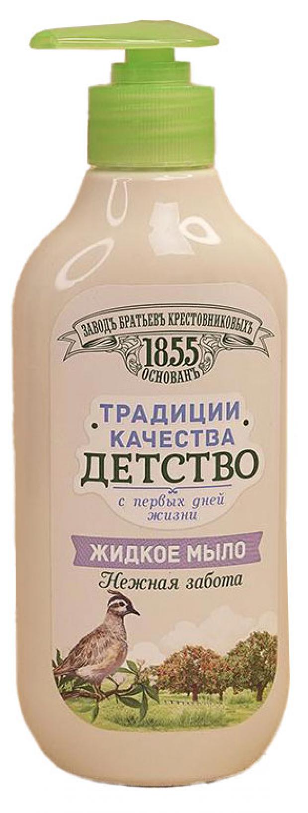 Мыло жидкое детское «Заводъ Братьевъ Крестовниковыхъ» Традиции качества нежная забота, 300 мл
Мыло жидкое детское «Заводъ Братьевъ Крестовниковыхъ» Традиции качества нежная забота, 300 мл