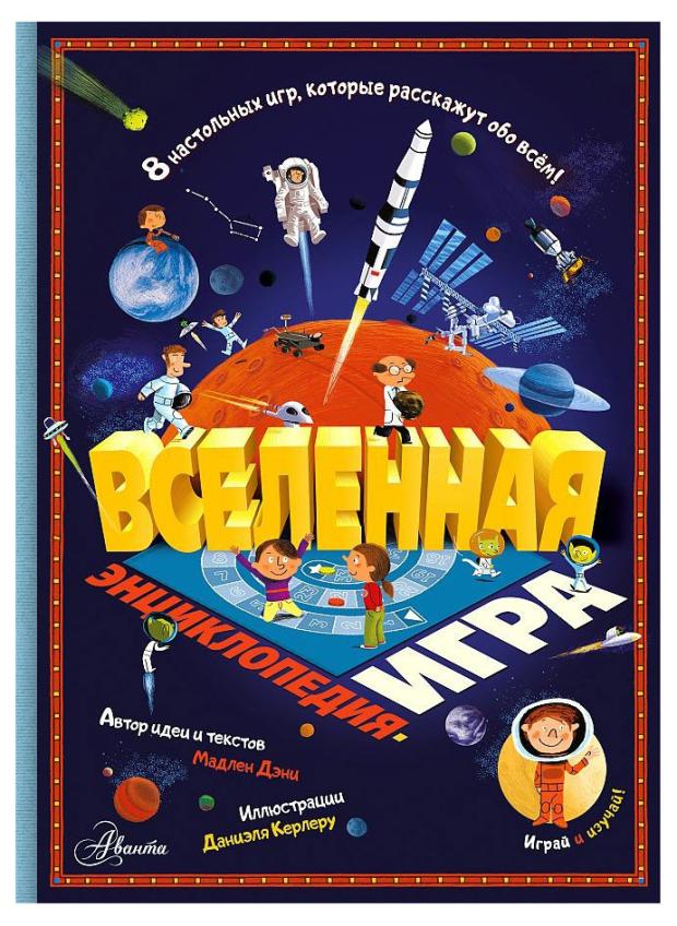 Вселенная, Мадлен Д.