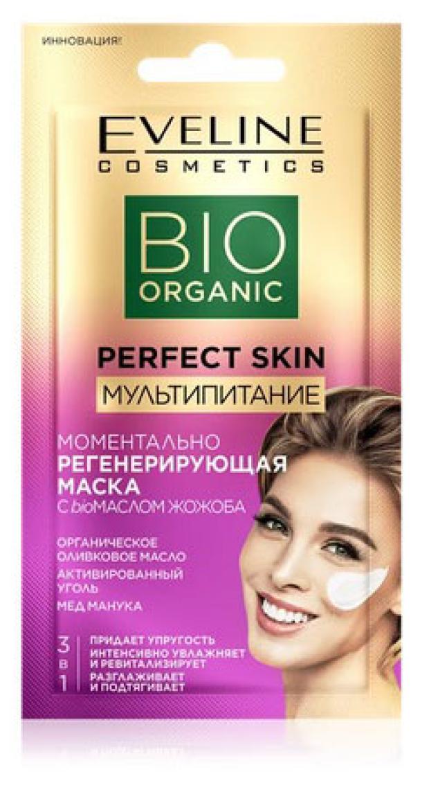 Маска для лица Eveline Cosmetics Perfect skin Мультипитание моментально регенерирующая с маслом жожоба, 8 мл
Маска для лица Eveline Cosmetics Perfect skin Мультипитание моментально регенерирующая с маслом жожоба, 8 мл