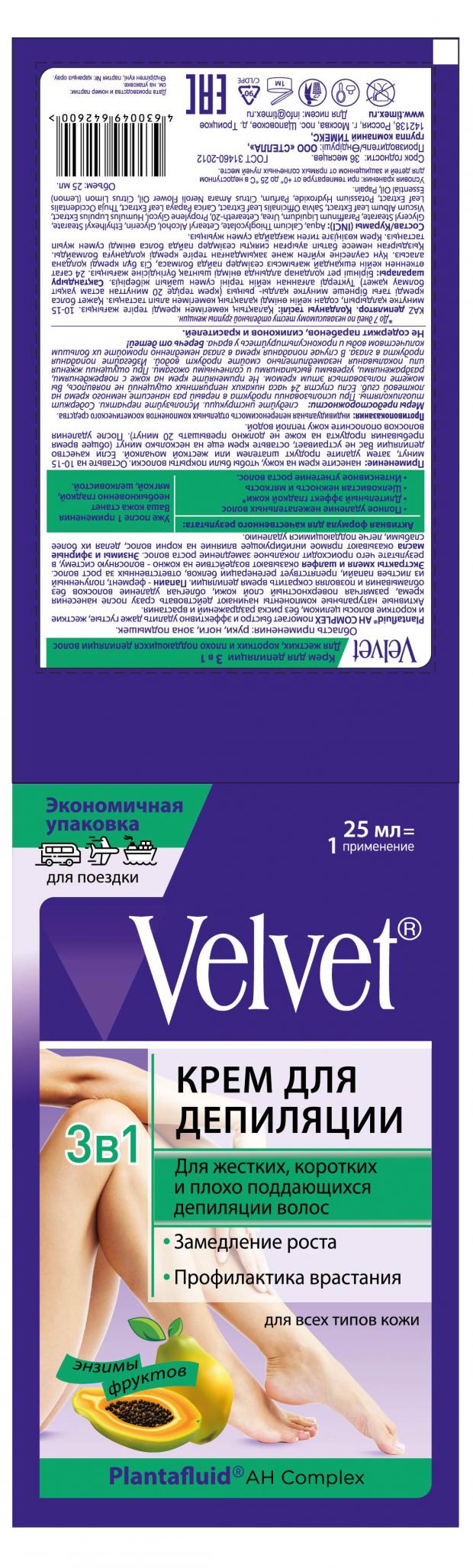 Крем-саше для депиляции Velvet 3 в 1 для жестких коротких и плохо поддающихся депиляции волос, 25 мл
Крем-саше для депиляции Velvet 3 в 1 для жестких коротких и плохо поддающихся депиляции волос, 25 мл