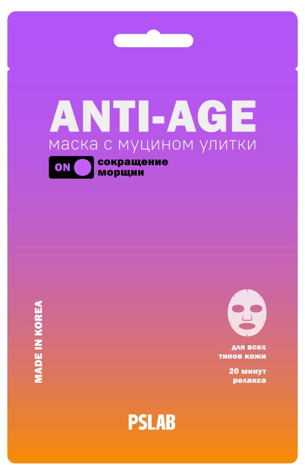 Маска тканевая PSLAB с муцином улитки против морщин разглаживающий эффект, 23 мл
Маска тканевая PSLAB с муцином улитки против морщин разглаживающий эффект, 23 мл