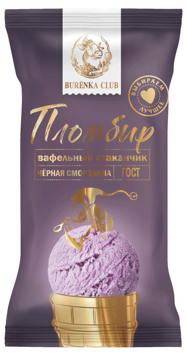 Мороженое Burenka Club пломбир в вафельном стаканчике черная смородина БЗМЖ, 80 г
Мороженое Burenka Club пломбир в вафельном стаканчике черная смородина БЗМЖ, 80 г