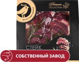Стейк из говядины АШАН Золотая птица с розмарином охлажденный, ~ 650 г