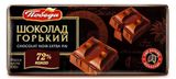 Шоколад «Победа вкуса» горький 72%, 100 г