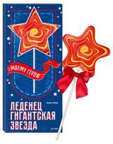 Карамель Sweet Ness леденцовая фигурная Звезда, 100 г