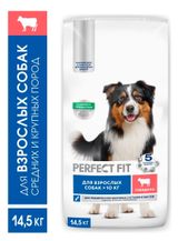 Сухой корм для собак PERFECT FIT для средних и крупных пород с говядиной, 14,5 кг