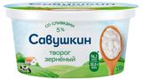 Творог зерненый сливочный «Савушкин» со сливками 5% БЗМЖ Беларусь, 130 г