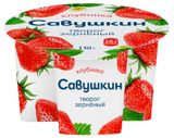Творог зерненый сливочный сладкий «Савушкин» клубника со сливками 5% БЗМЖ Беларусь, 130 г