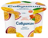 Творог зерненый сливочный сладкий «Савушкин» манго маракуйя со сливками 5% БЗМЖ Беларусь, 130 г