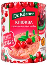 Хлебцы кукурузно-рисовые Dr. Korner с клюквой без добавления сахара, 90 г