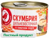Скумбрия дальневосточная АШАН Красная птица в томатном соусе, 240 г