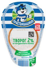 Творог рассыпчатый «Простоквашино» низкокалорийный 2% БЗМЖ, 200 г
