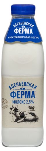 Молоко пастеризованное «Асеньевская ферма» цельное 2,5% БЗМЖ охлажденное, 900 мл