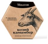 Сыр козий мягкий «Ипатов» Камамбер с белой плесенью из козьего молока 55% БЗМЖ, 125 г