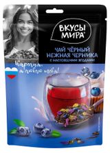 Чай черный «Вкусы мира» Нежная черника, 50 г
