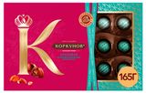 Набор шоколадных конфет «Коркунов» Ореховая коллекция из темного и молочного шоколада, 165 г